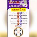 หวยย้อนหลัง 5 งวด
